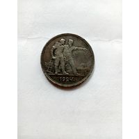 1 рубль 1924 (1081)