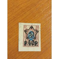 1922 Советская Россия РСФСР литографская надпечатка герб (2-8)