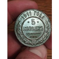 5'копеек 1911 гг. Отличная.