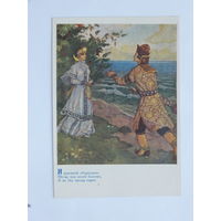 Серов сказка 1955  10х15 см