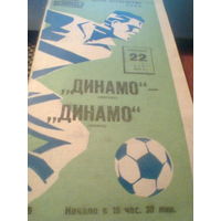 22.05.1970--Динамо Москва--Динамо Минск