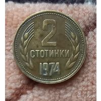 Болгария 2 стотинки, 1974