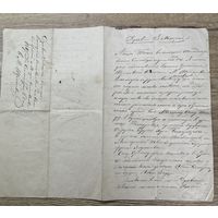 Духовное завещание 1867г.