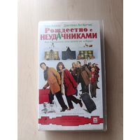 Рождество с неудачниками (2004) VHS