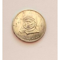 1 рубль 1983 года. Терешкова. 80-я.