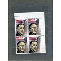 СССР, 1985, 100 лет** со д/р Герасимова, серия 1м , в к/блок ценп за кварт