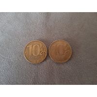 10 Рублей 2010, 2012