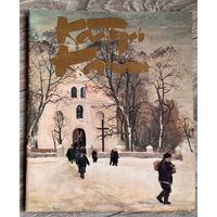 К.Качан. Альбом