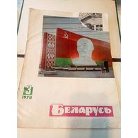 Журнал"БЕЛАРУСЬ"\101