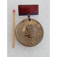 Знак. Передовику Ленинской вахты труда, 1968. Рижский ГК  ЛКСМ Латвии. 50 лет ВЛКСМ. тяжелый