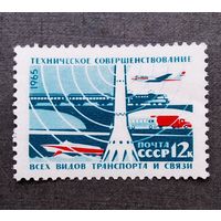 Марка СССР 1965 год Создание материльно-технической базы коммунизма