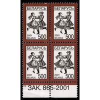 Беларусь. 2001. Стандарт. Лявониха (500р) (з.865-2001) #РБ409