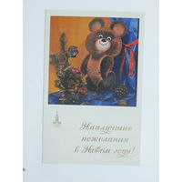 Гутин с  новым годом 1979  9х14  см