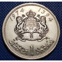 Марокко 1 дирхам 1974 г.