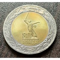 Россия 50 рублей, 2025 80 лет Победе советского народа в Великой Отечественной войне   ( 1-10-3 )