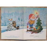 Зарубин В.С Новым годом! 1990 г. Двойная. Чистая
