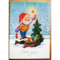 Зарубин В. С Новым годом! 1990 г. Двойная. Чистая.