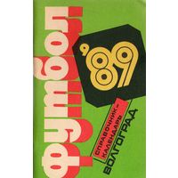 К/с Футбол 1989. Волгоград.