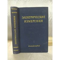 Электрические измерения