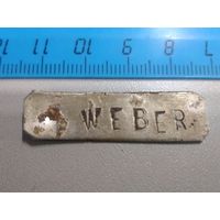 Бирка, жетон. Люминий. С надписью WEBER и цифрами. Находка