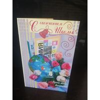 Открытка С окончанием школы