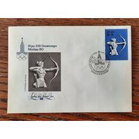 СССР 1977г. КПД худ.Литвинов. ОИ в Москве 1980г. Стрельба из лука. СГ