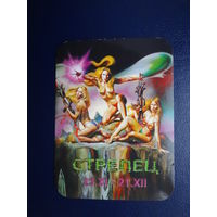 Календарик 2003 г.  Стрелец.