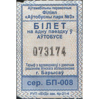 Кондукторский Билет. Борисов (зак. 4р-21-1)