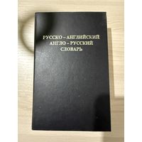 Словарь на 820 страниц