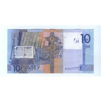 10 рублей 2009  ВТ 0777777