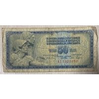 Банкнота 50 динар 1968 год. Югославия. С рубля без МЦ.