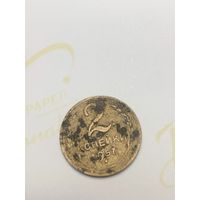 2 копейки 1957 г