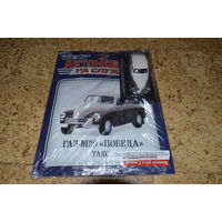 Автомобиль на службе ГАЗ-М20 "Победа" такси