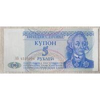Банкнота 5 рублей, 1994 год, Приднестровье. НЕ БЫЛА В ОБОРОТЕ.