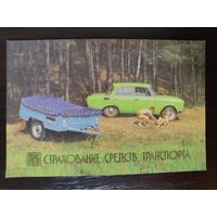 Календарик страхование 1987г