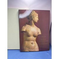 Greek and Roman antiquities in the Hermitage