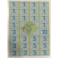 Карта потребителя (спажыуца) на 75 руб (с жёлтым цветом) - с печатью - Беларусь - XF aUNC