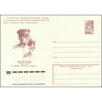 Художественный маркированный конверт СССР с надпечаткой N 13082 (25.09.1978) Герой Советского Союза капитан И.Б. Катунин 1908-1944