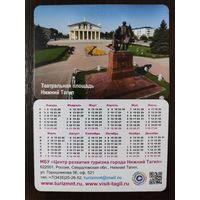 Календарик Нижний Тагил