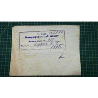 Квиток с печатью флюорографического кабинета г. Лида, 70- е годы