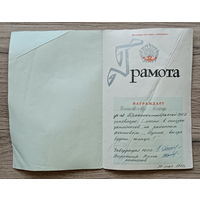 Грамота (1977)