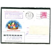 Беларусь. ХМК. Конверт п.п. Пасха. Гашение Минск 2001