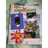 Альбом с наклейками 1997 год. Заполнение 96 штук