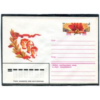 СССР 1981. ХМК. Конверт с ОЛМ. 26 съезд КПСС. Комсомол