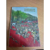 Савецкая Беларусь 1978 год большой формат , много фотографий\061