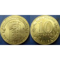 РФ. 10 рублей 2016 года. ГВС. Петрозаводск.