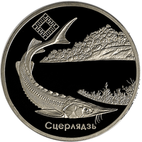 Стерлядь. Заказник Днепро-Сожский, 1 рубль 2007