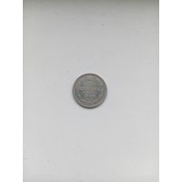15 копеек 1908 года