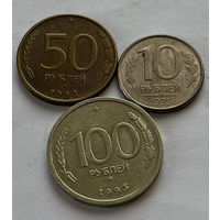 РФ 3 монеты 1993