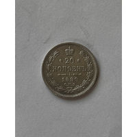20 копеек 1890